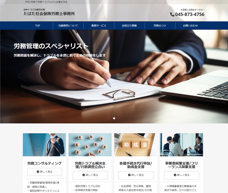 たばた社労士事務所