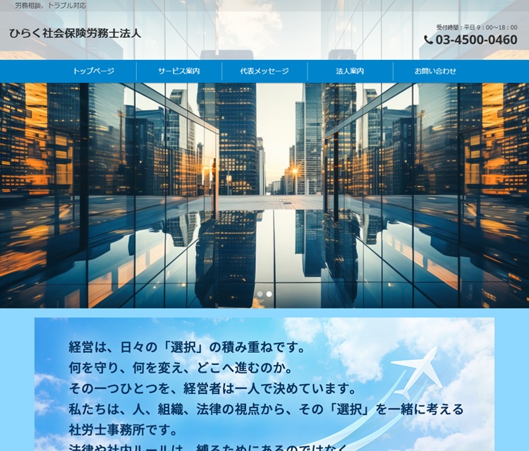 ひらく社会保険労務士法人