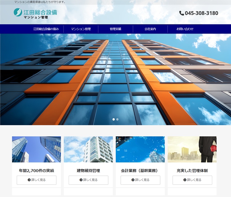 江田総合設備株式会社