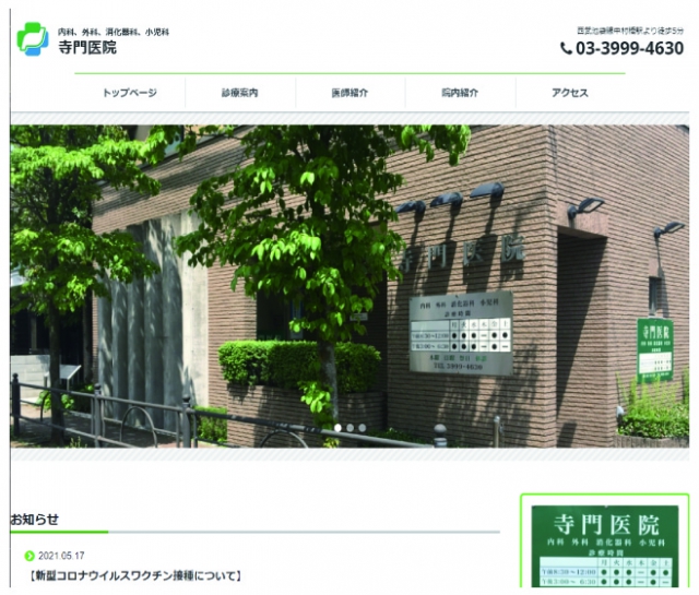 寺門医院