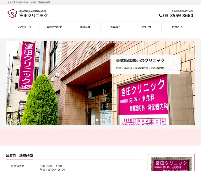 宮田クリニック