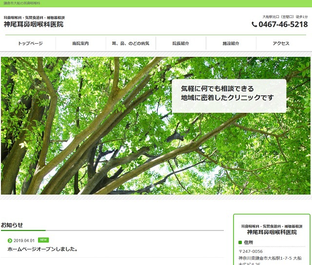 神尾耳鼻咽喉科医院