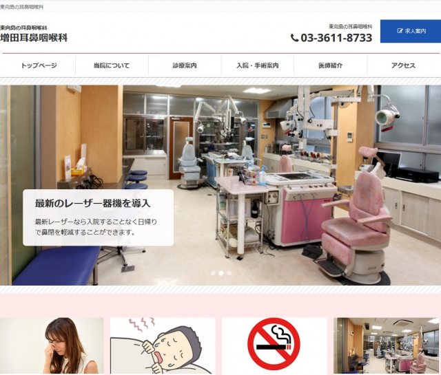 増田耳鼻咽喉科